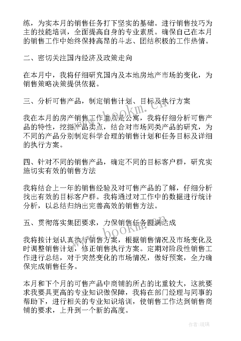 最新销售半年度总结与计划(优质6篇)