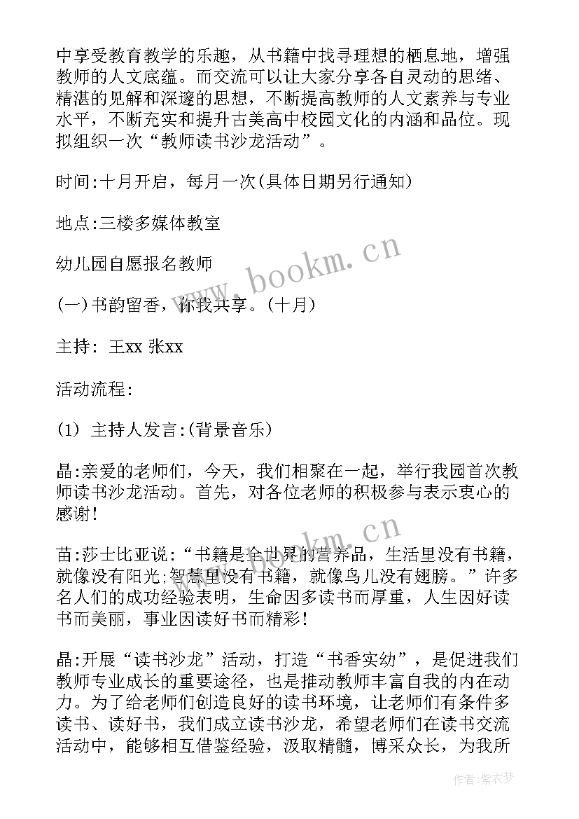 最新小朋友参加读书的活动方案 小朋友读书会活动方案(优质5篇)