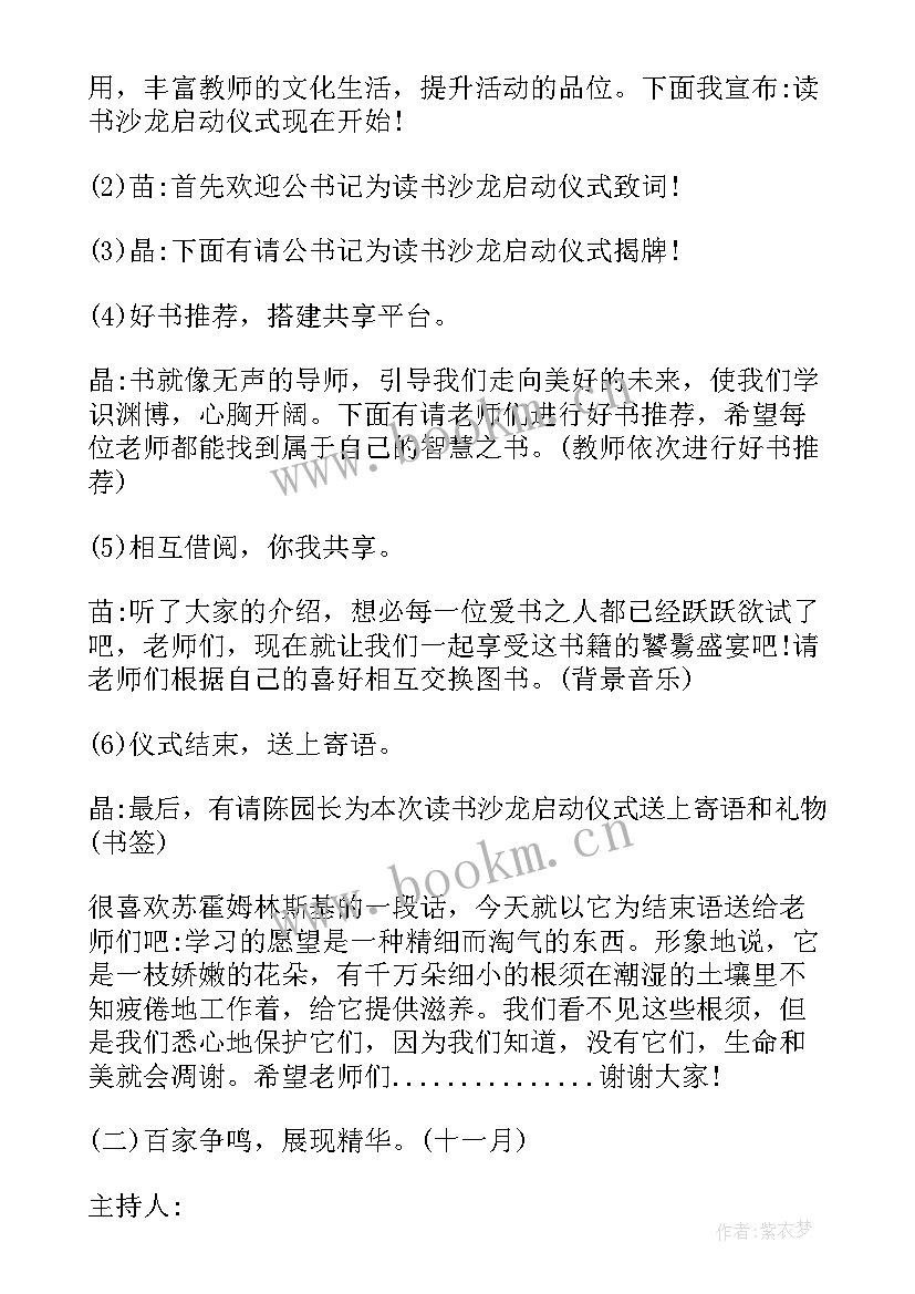 最新小朋友参加读书的活动方案 小朋友读书会活动方案(优质5篇)