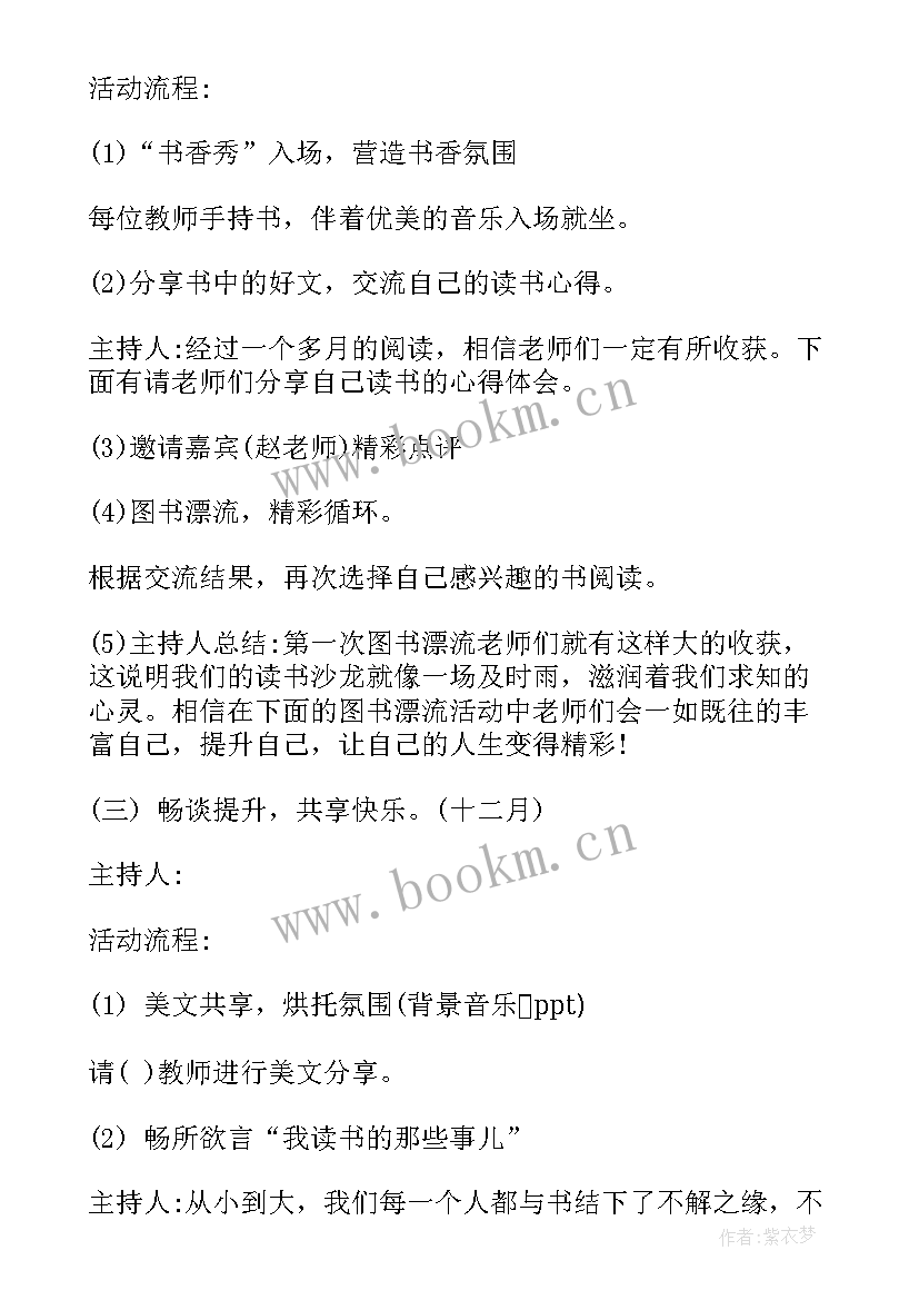 最新小朋友参加读书的活动方案 小朋友读书会活动方案(优质5篇)