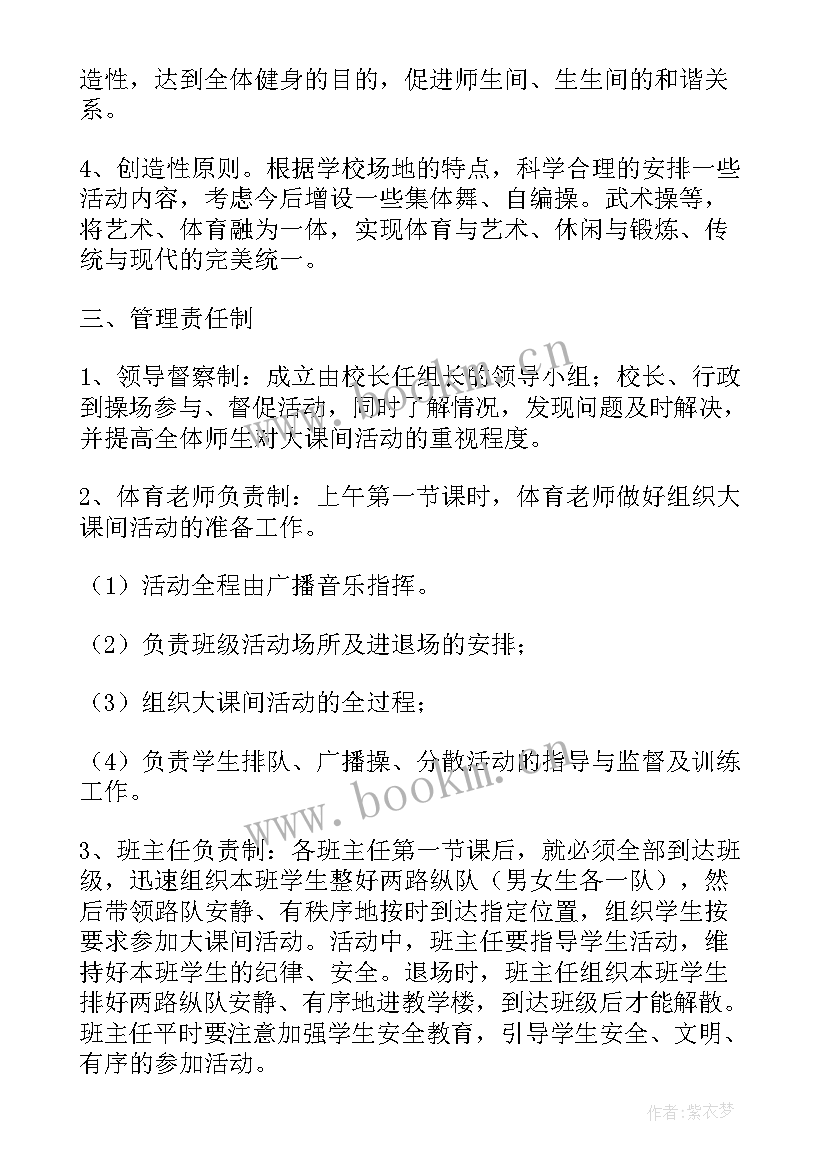 最新课间阳光活动方案设计 阳光体育课间活动方案(模板5篇)