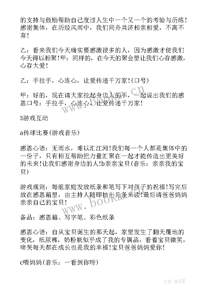 最新大型活动互动游戏 感恩节互动游戏活动策划(大全5篇)