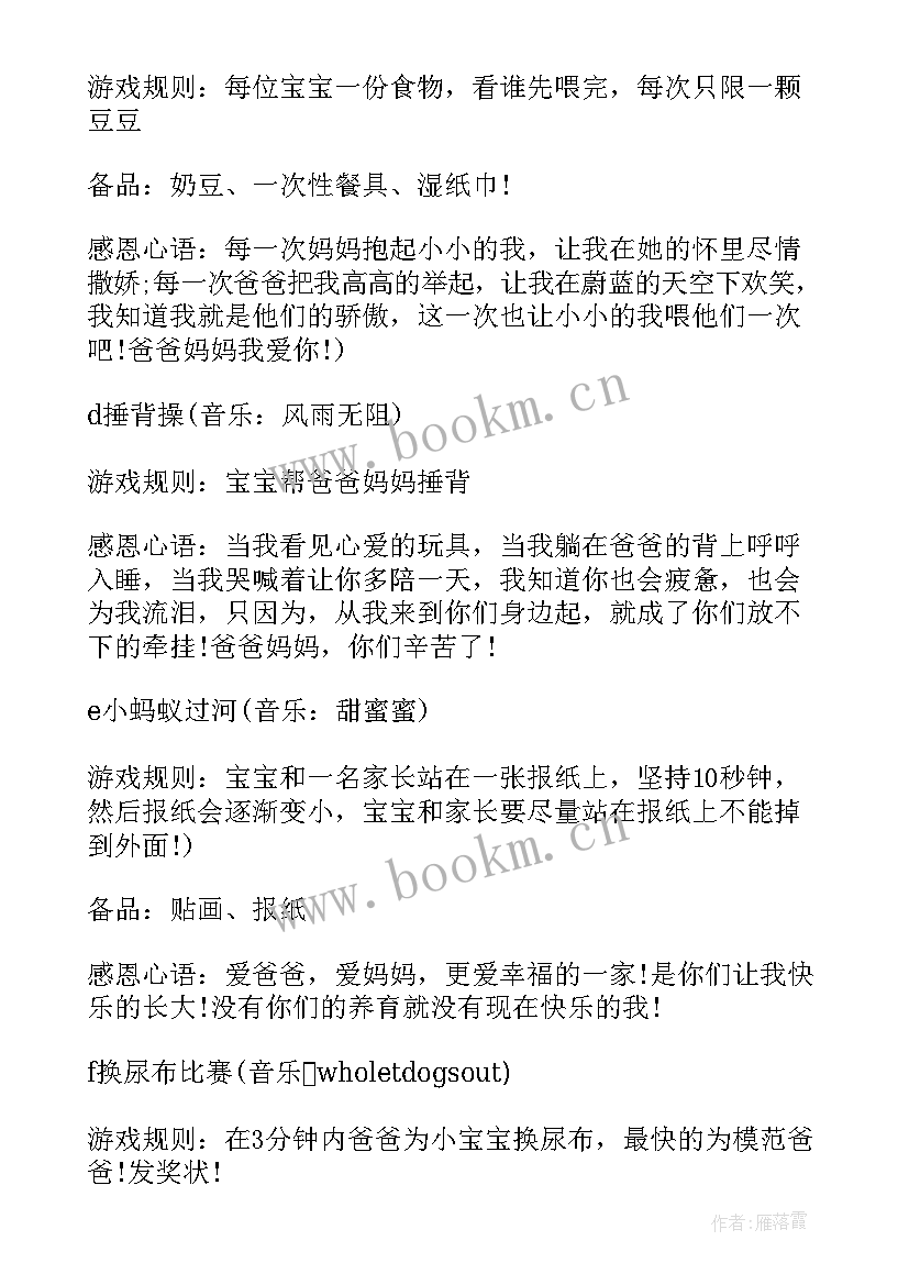 最新大型活动互动游戏 感恩节互动游戏活动策划(大全5篇)