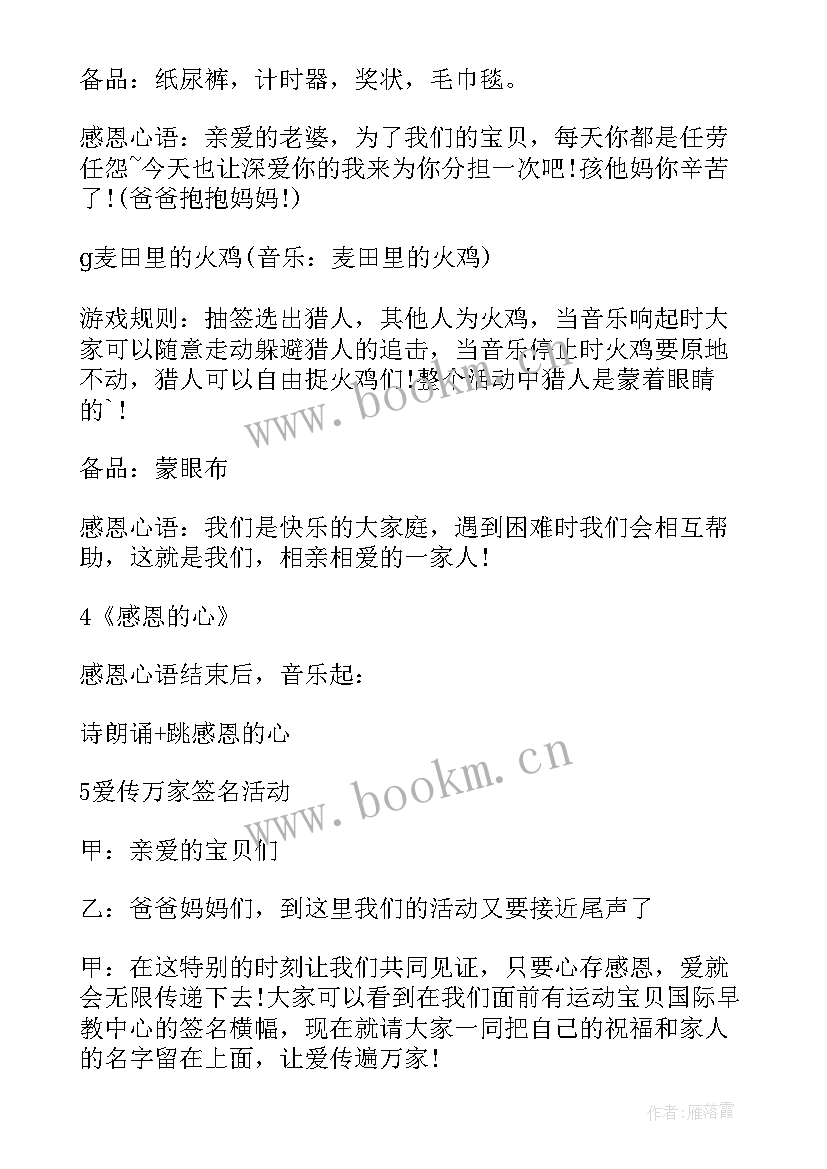 最新大型活动互动游戏 感恩节互动游戏活动策划(大全5篇)