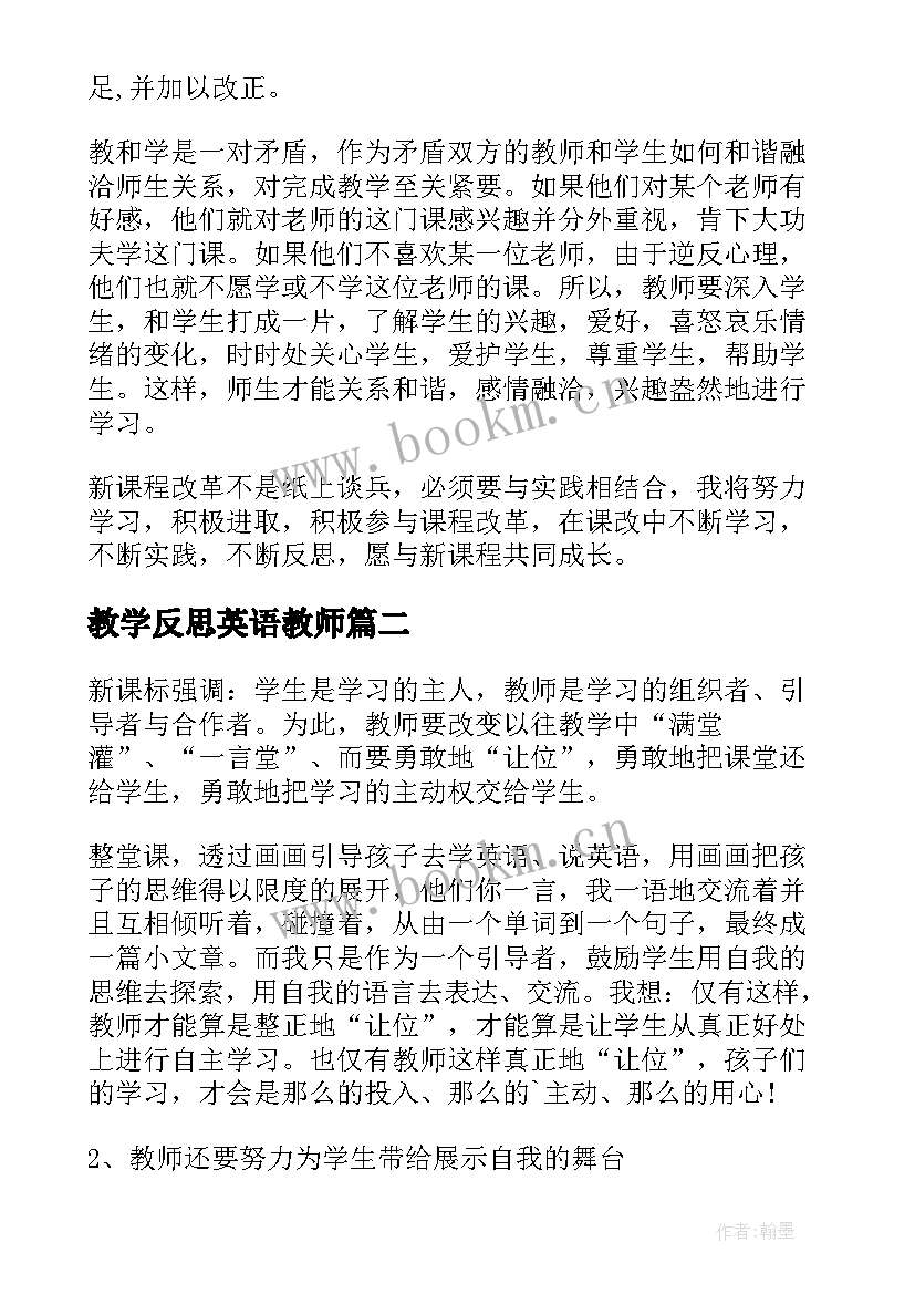 最新教学反思英语教师(模板8篇)