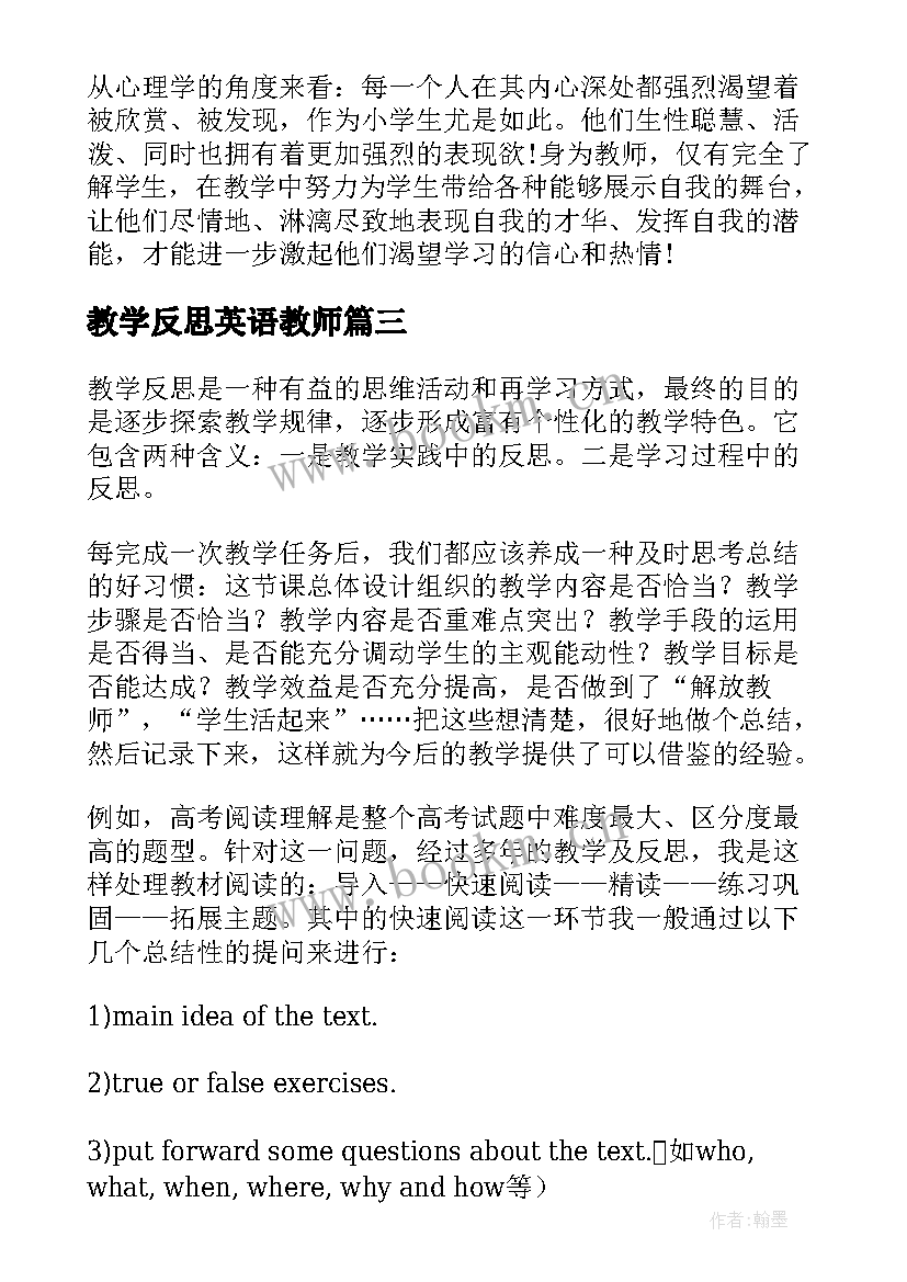 最新教学反思英语教师(模板8篇)