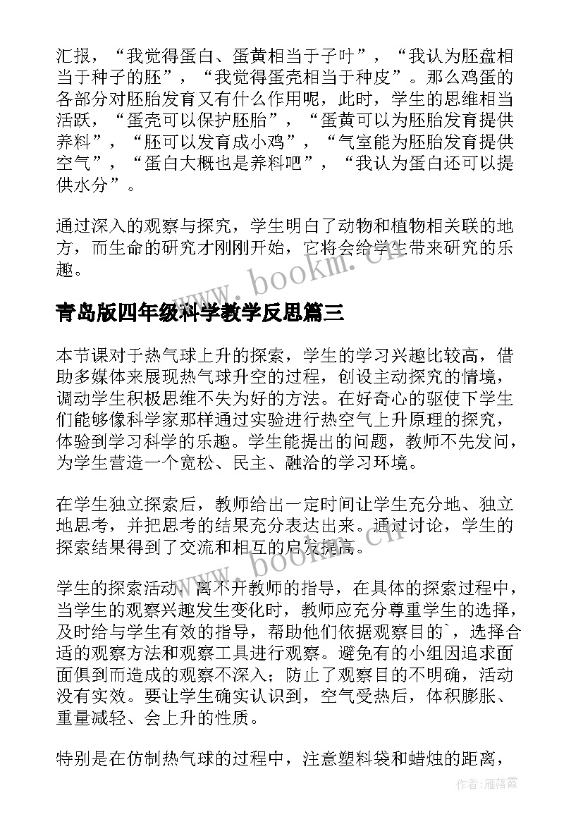 2023年青岛版四年级科学教学反思 四年级科学教学反思(模板9篇)