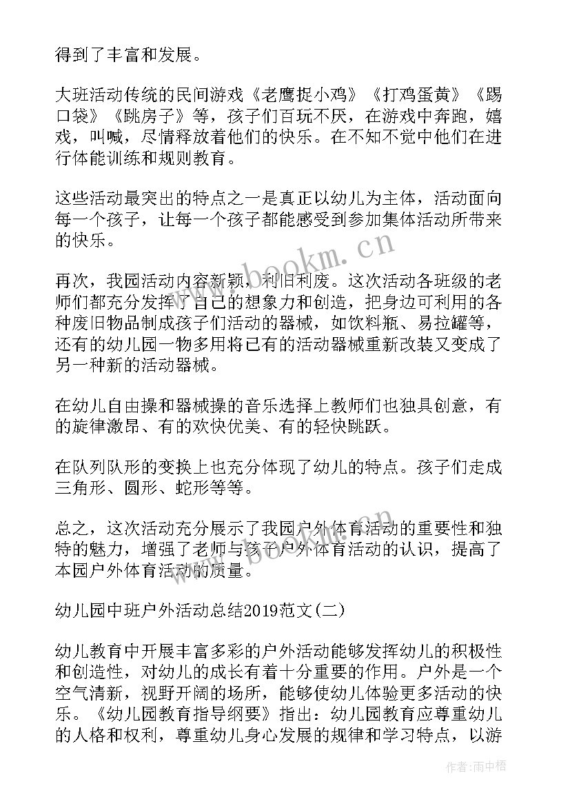 幼儿园中班户外活动的课题设计 幼儿园中班户外活动方案(通用8篇)