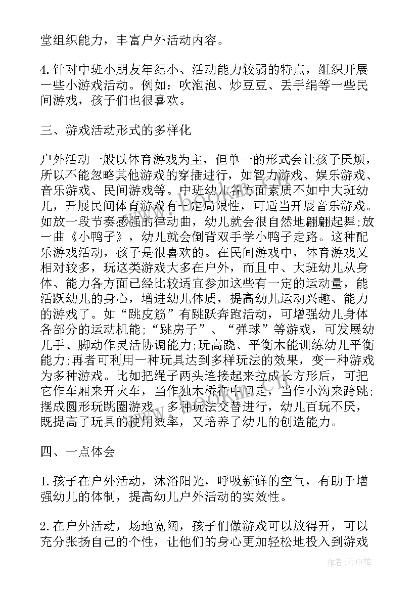 幼儿园中班户外活动的课题设计 幼儿园中班户外活动方案(通用8篇)