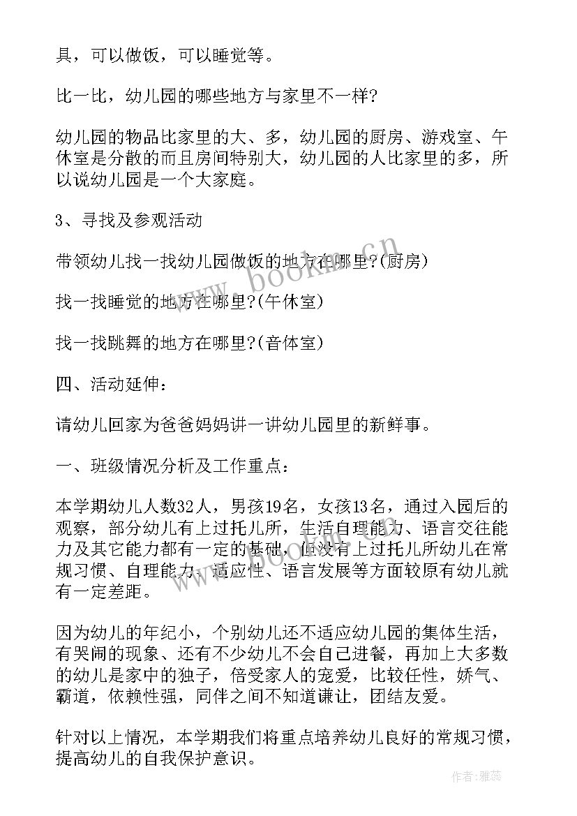 幼儿园小班水果活动方案(大全6篇)