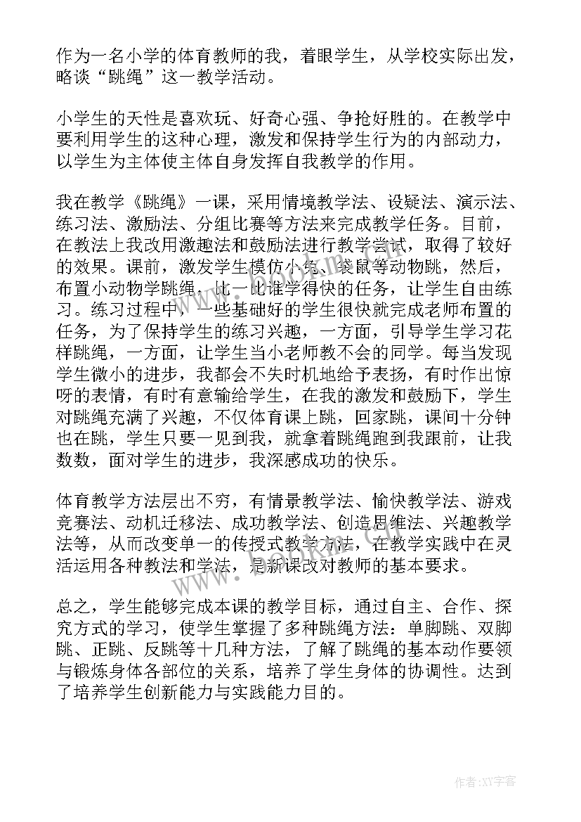 最新体育课教学反思(大全5篇)