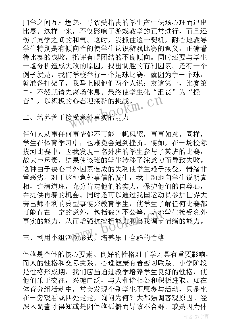 最新体育课教学反思(大全5篇)