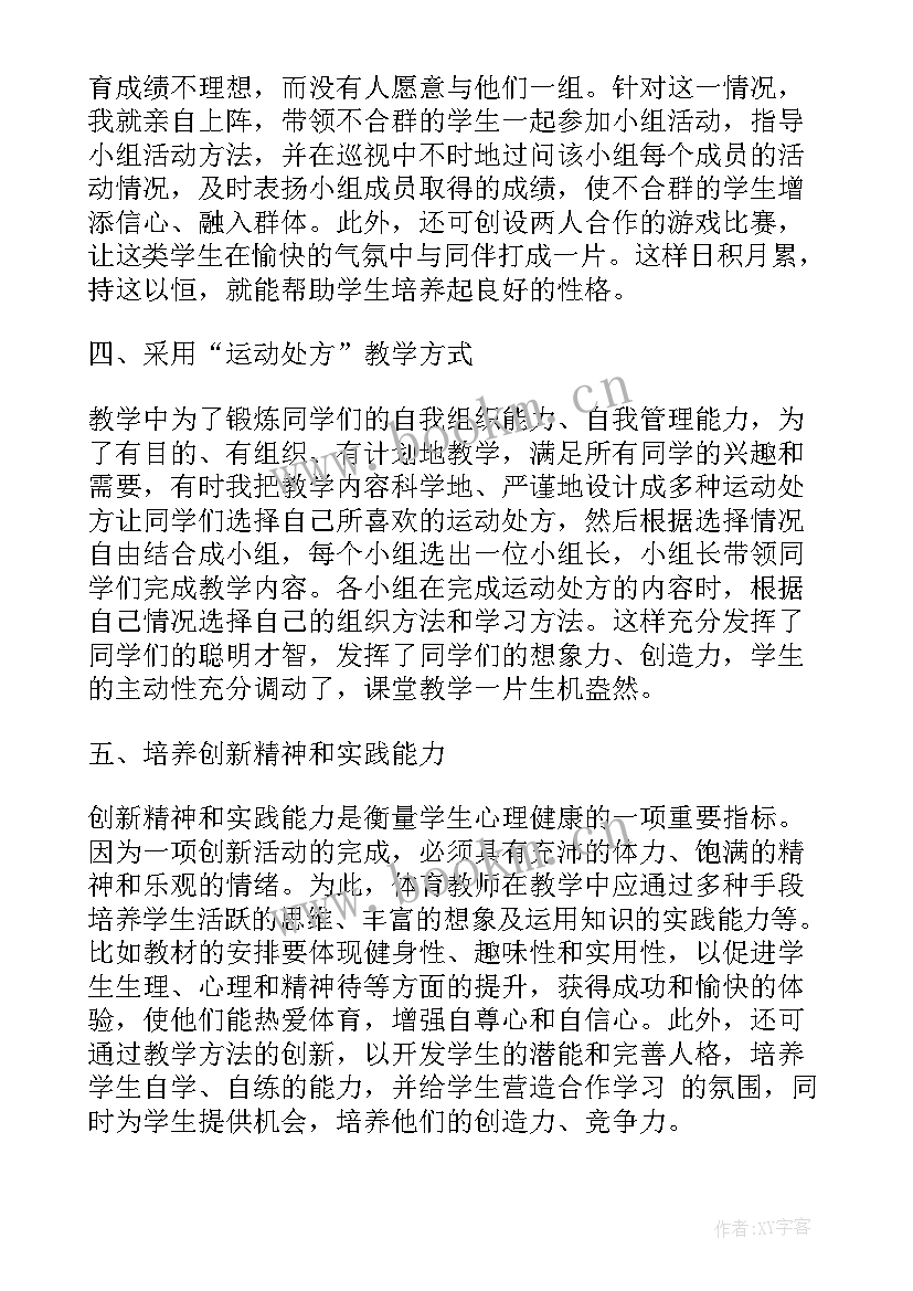 最新体育课教学反思(大全5篇)