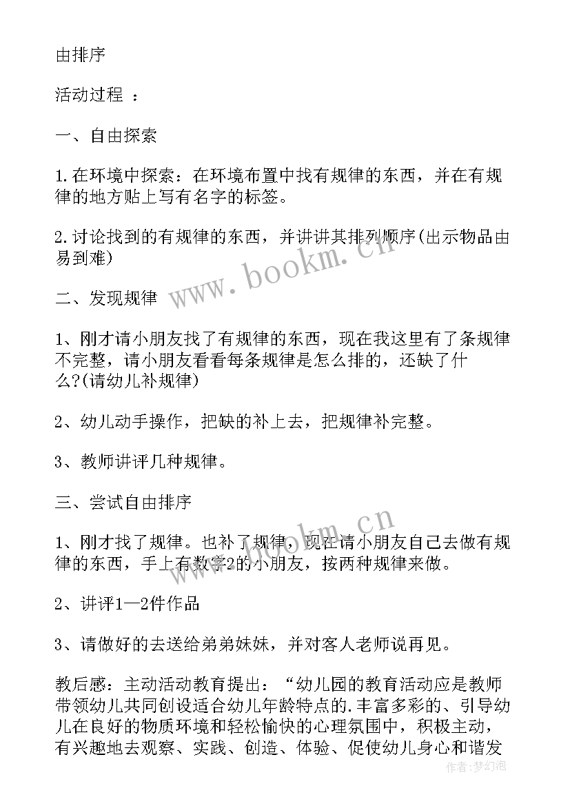 中班数学认识梯形教学反思 中班数学活动(优质6篇)