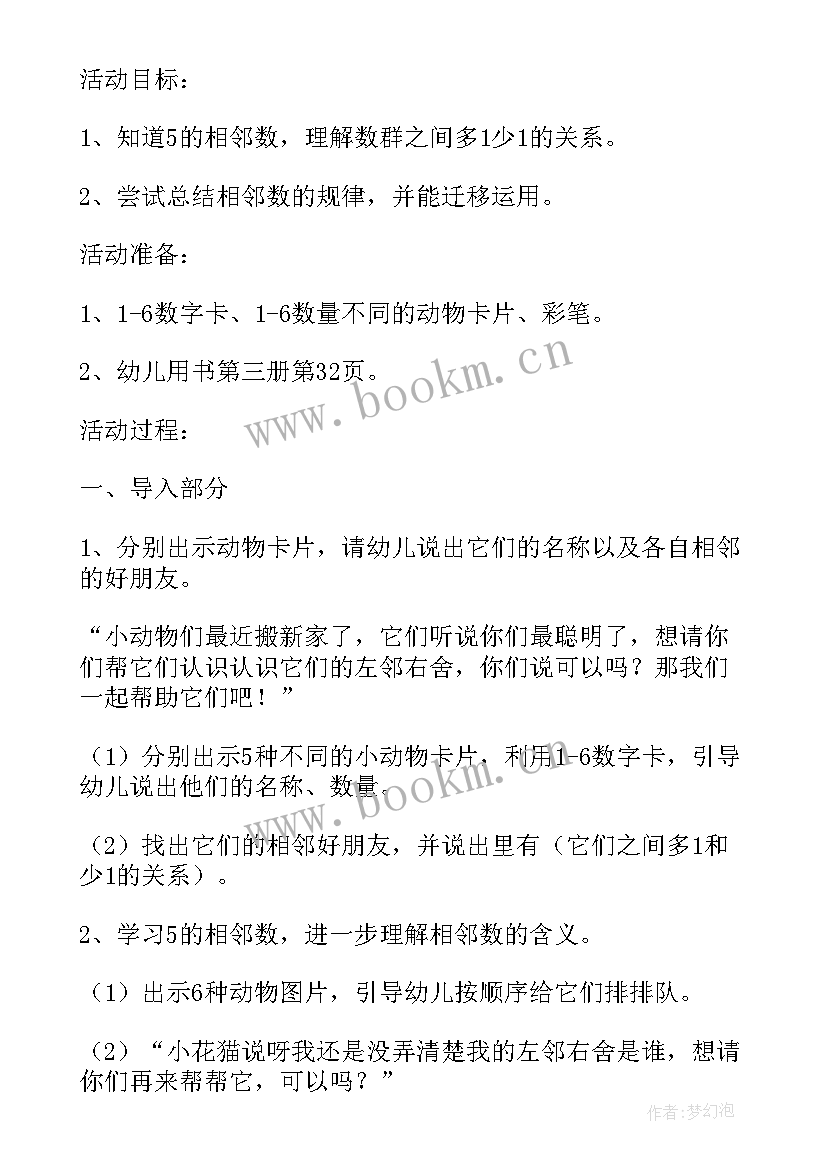 中班数学认识梯形教学反思 中班数学活动(优质6篇)