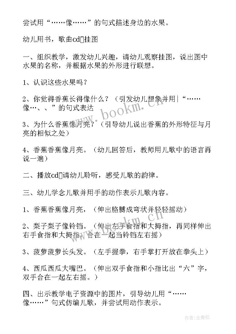 2023年小班教研活动内容方案(实用8篇)