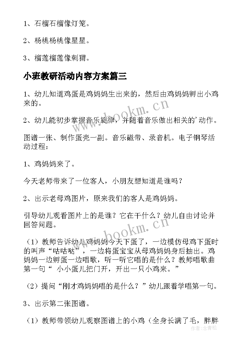 2023年小班教研活动内容方案(实用8篇)