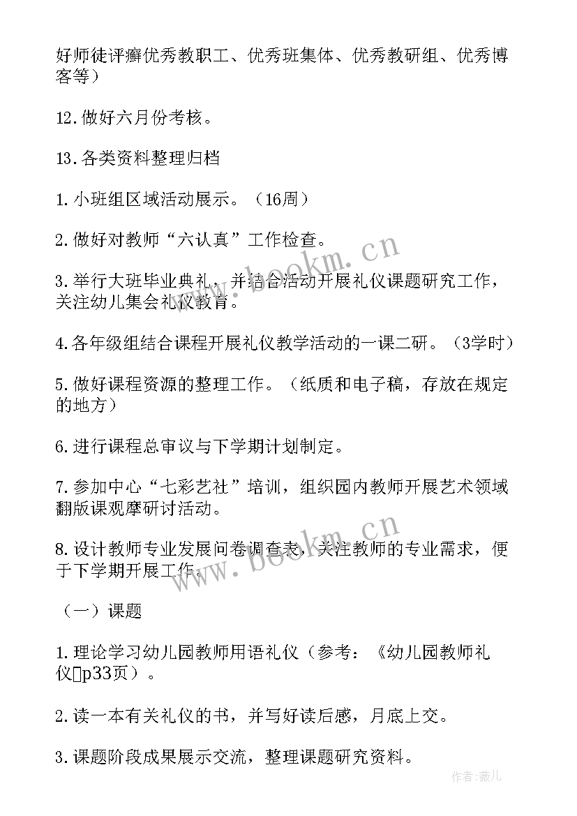 2023年中班月份活动方案 幼儿园六月工作计划中班(通用5篇)