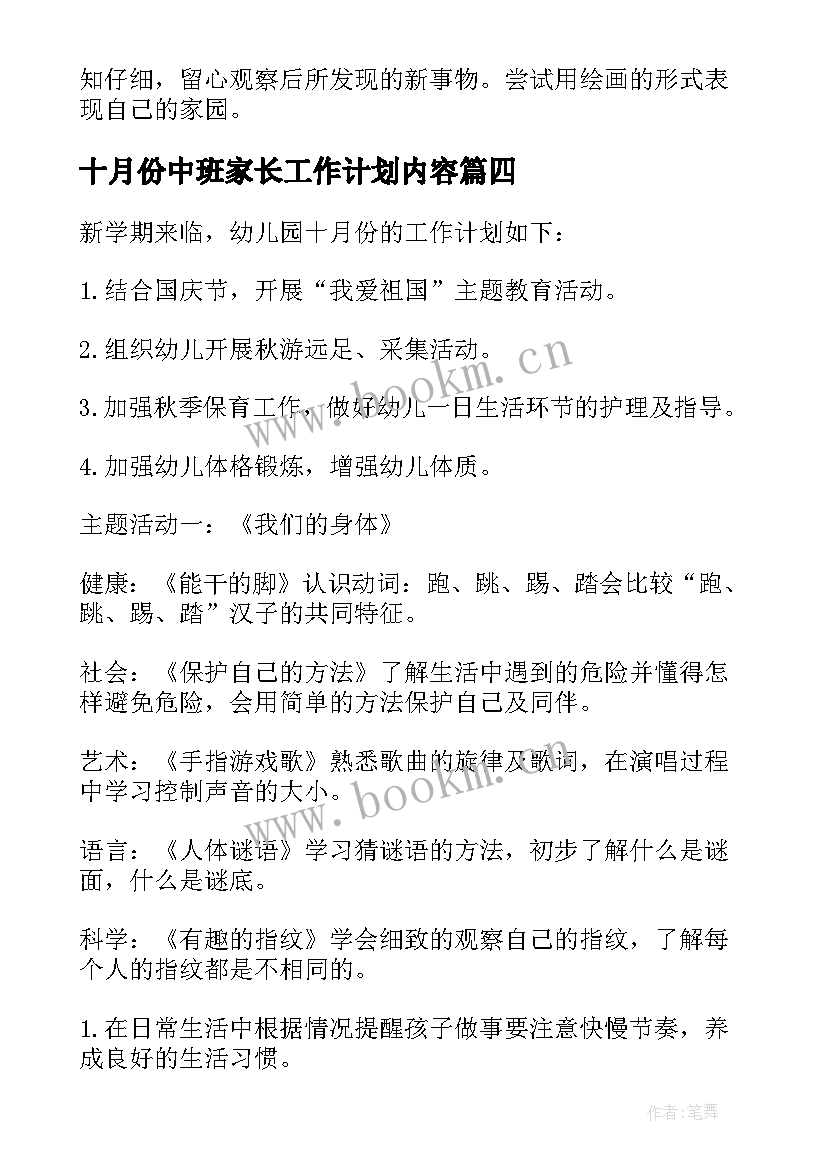 最新十月份中班家长工作计划内容 幼儿园中班十月份工作计划(精选5篇)