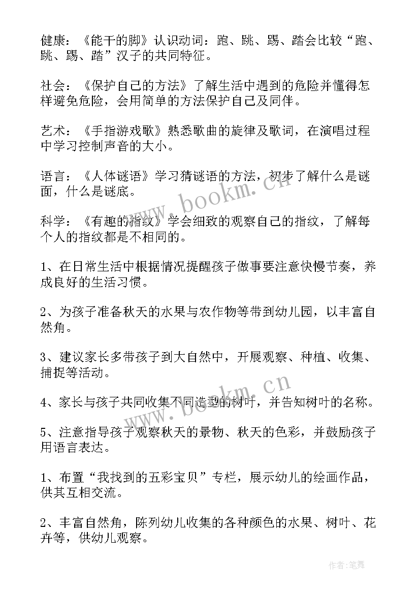 最新十月份中班家长工作计划内容 幼儿园中班十月份工作计划(精选5篇)