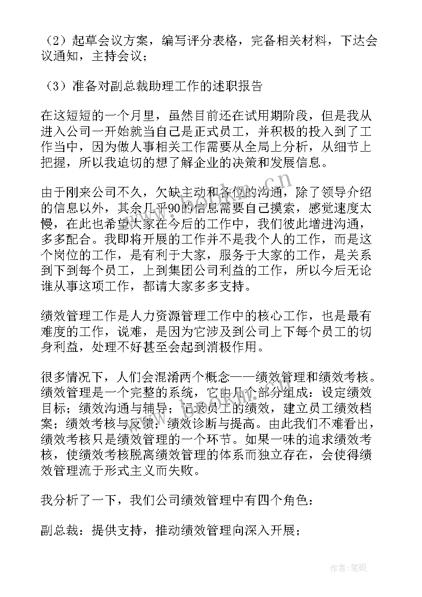 2023年人力资源个人述职(实用6篇)