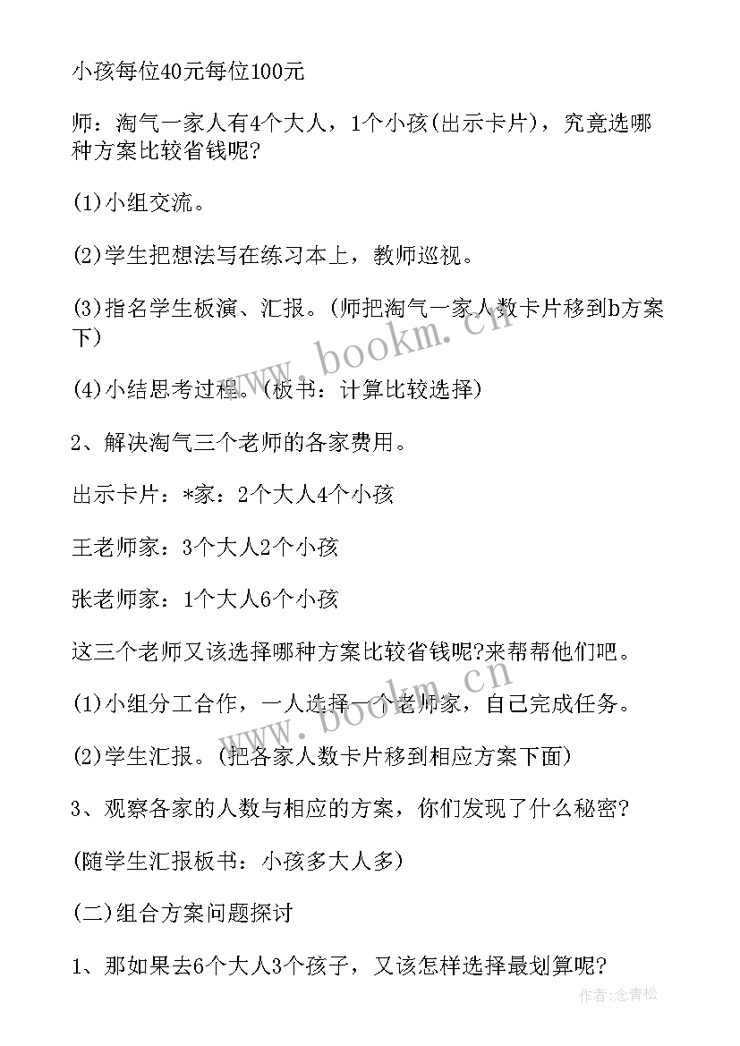 最新去旅行教学反思 学前班去旅游教学反思(优秀5篇)