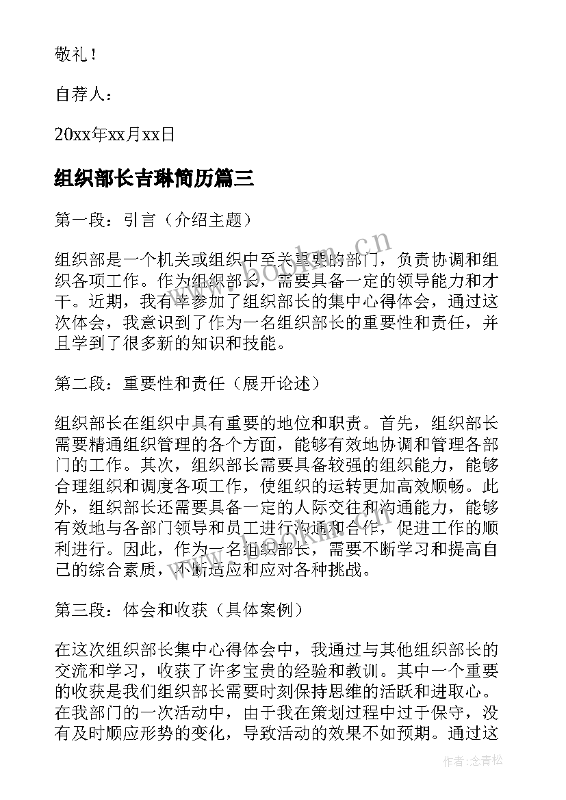 组织部长吉琳简历 组织部长集中心得体会(模板7篇)