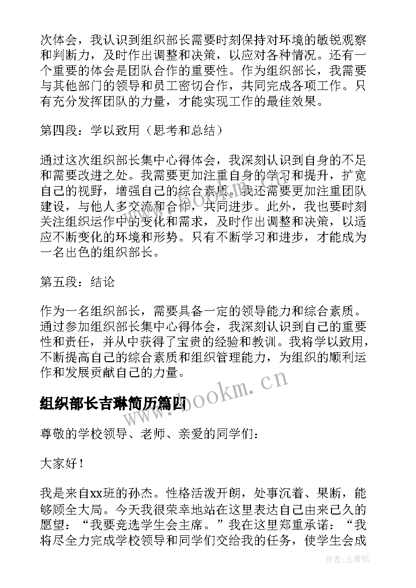 组织部长吉琳简历 组织部长集中心得体会(模板7篇)