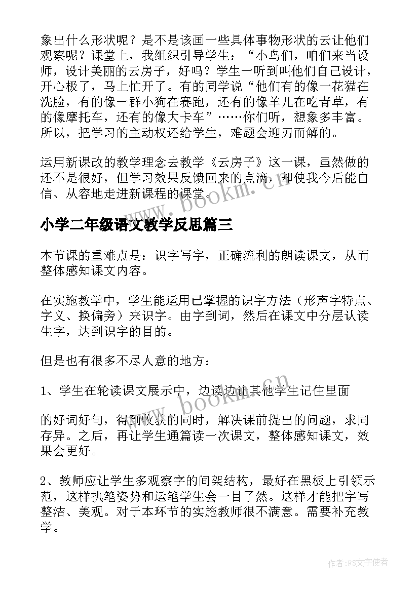 小学二年级语文教学反思(优质8篇)