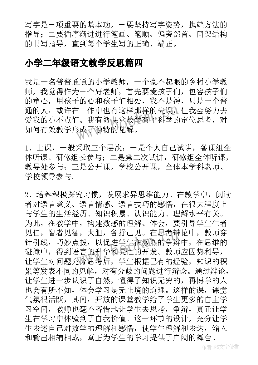 小学二年级语文教学反思(优质8篇)