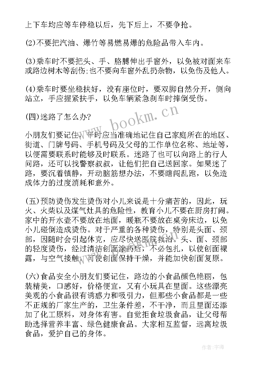 最新幼儿园小班生活活动教案 幼儿园小班生活去活动方案(汇总5篇)