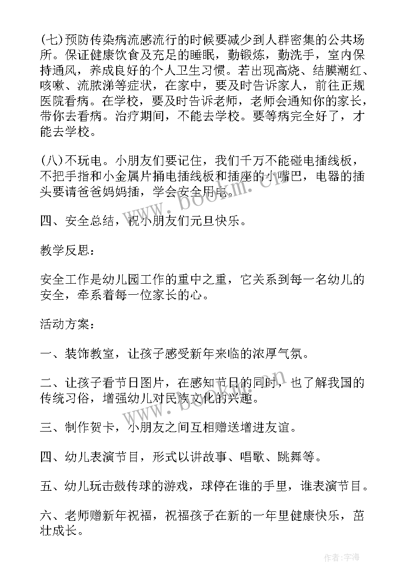 最新幼儿园小班生活活动教案 幼儿园小班生活去活动方案(汇总5篇)