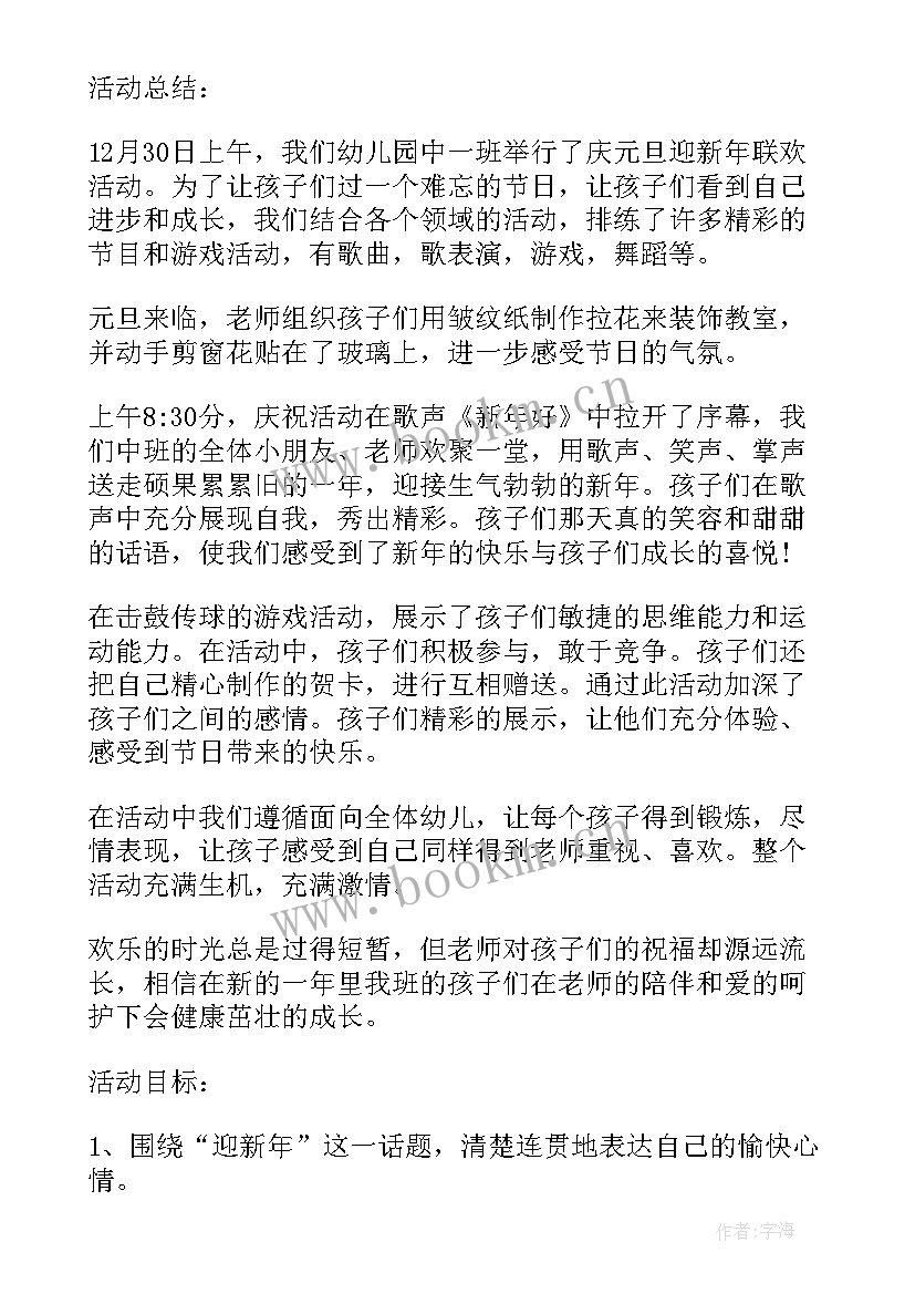 最新幼儿园小班生活活动教案 幼儿园小班生活去活动方案(汇总5篇)