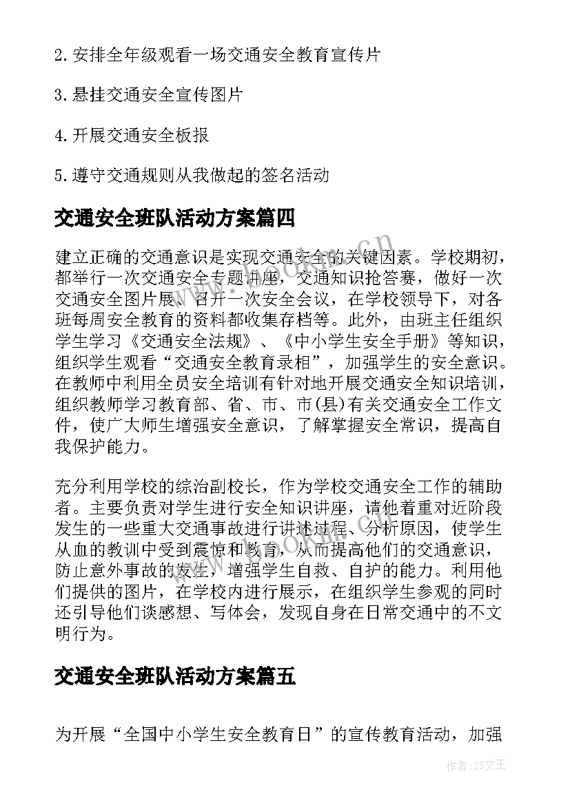 2023年交通安全班队活动方案(汇总10篇)