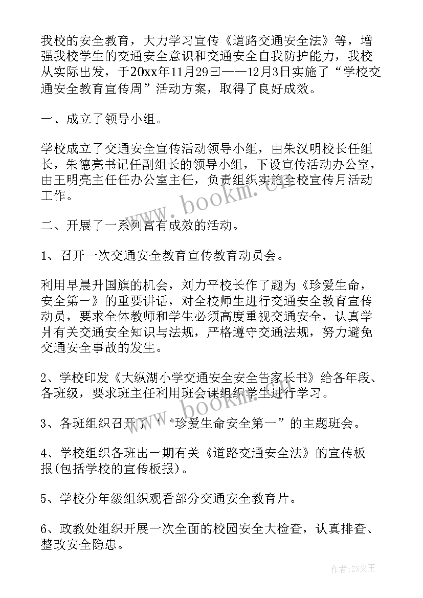 2023年交通安全班队活动方案(汇总10篇)