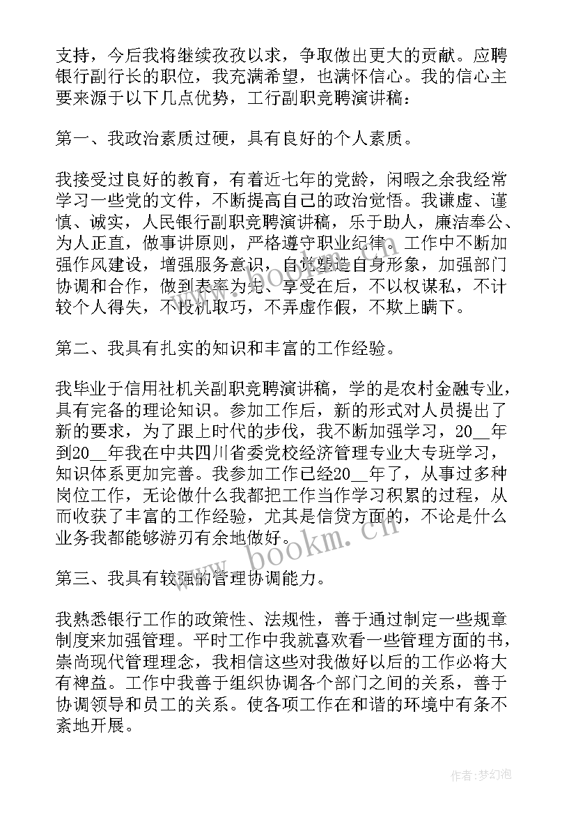 2023年跟客户演讲说 客户经理竞聘演讲(通用5篇)