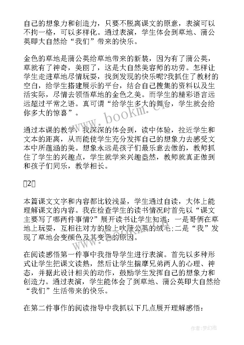 2023年小学语文金色的草地学情分析报告(模板5篇)