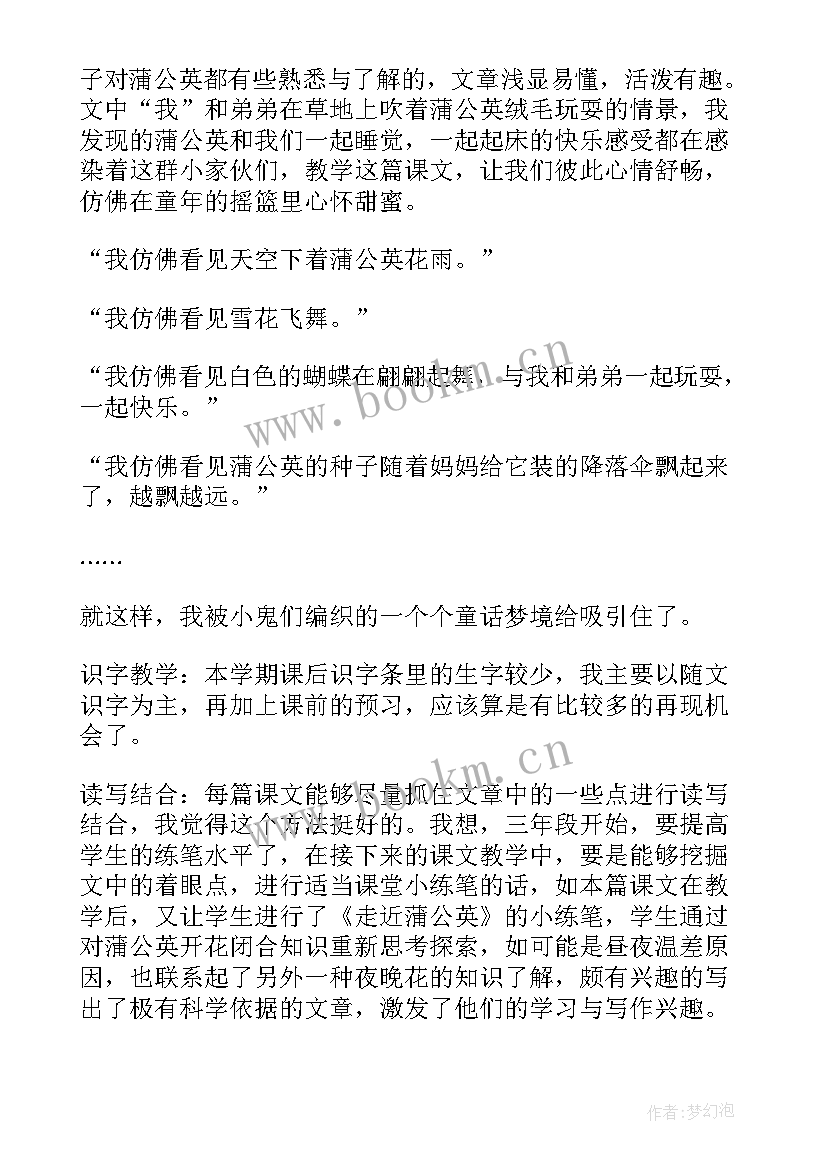 2023年小学语文金色的草地学情分析报告(模板5篇)