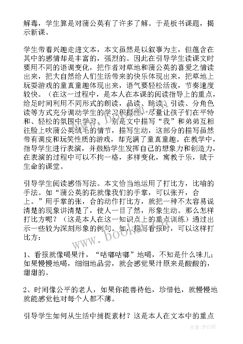 2023年小学语文金色的草地学情分析报告(模板5篇)