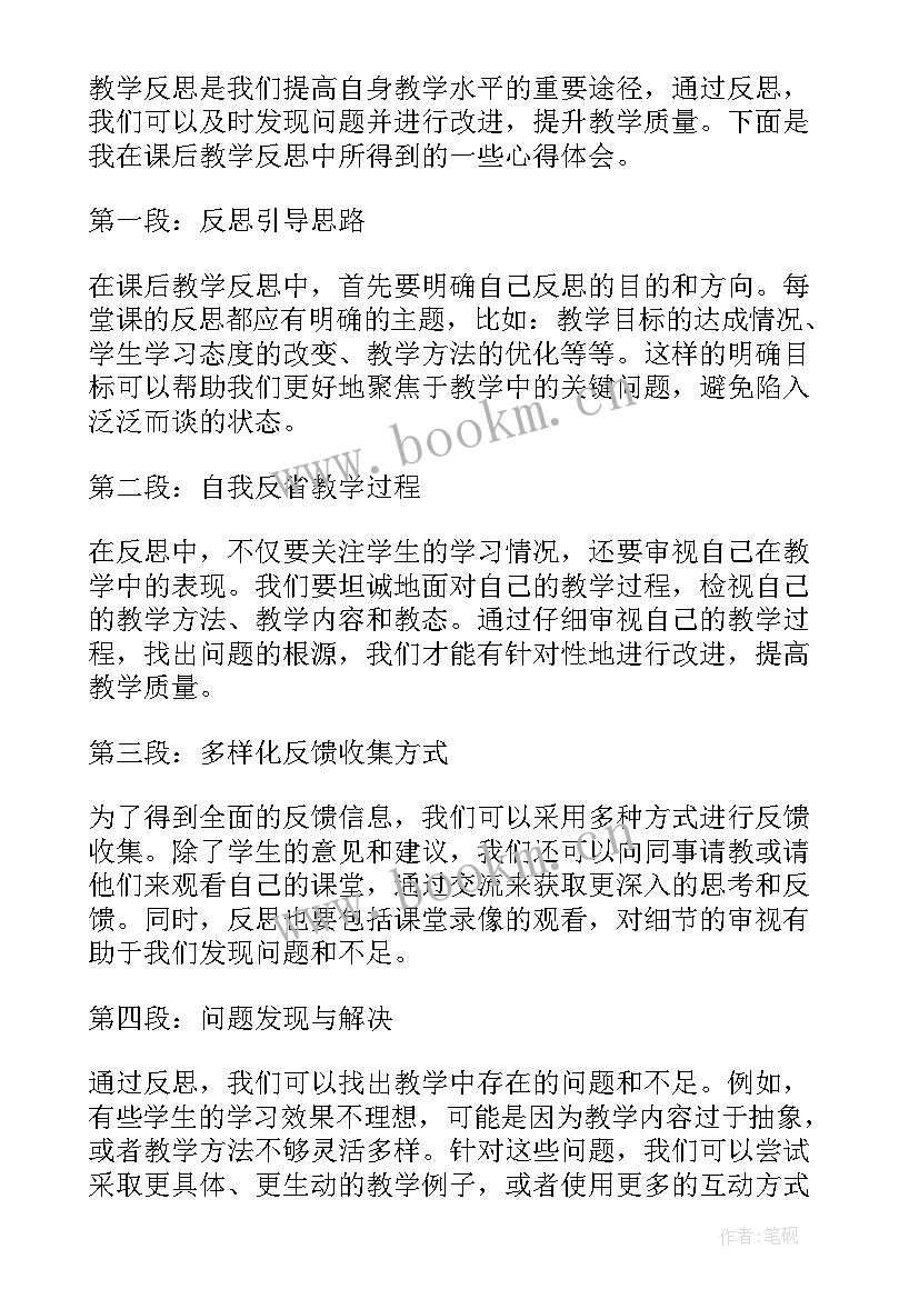 2023年九九歌教案及反思 课后教学反思心得体会(模板10篇)