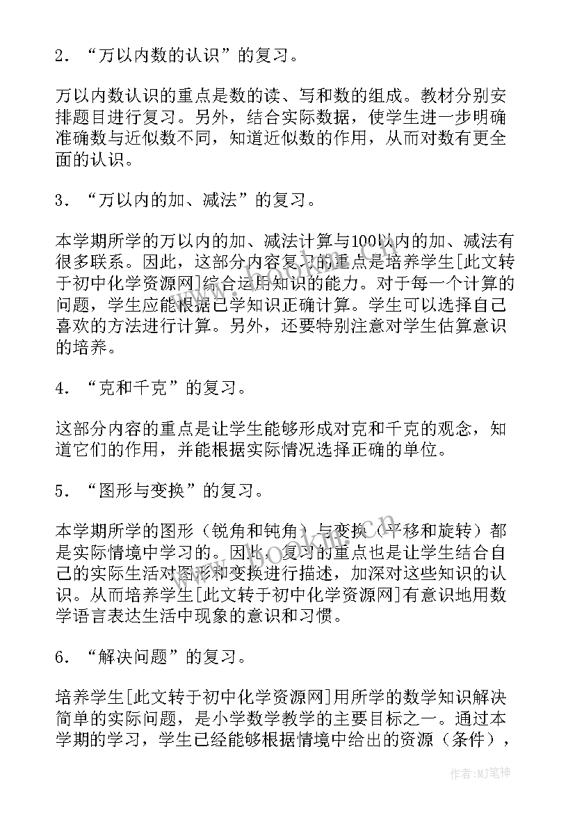 2023年二年级期末考试卷数学 二年级数学期末复习计划(模板6篇)