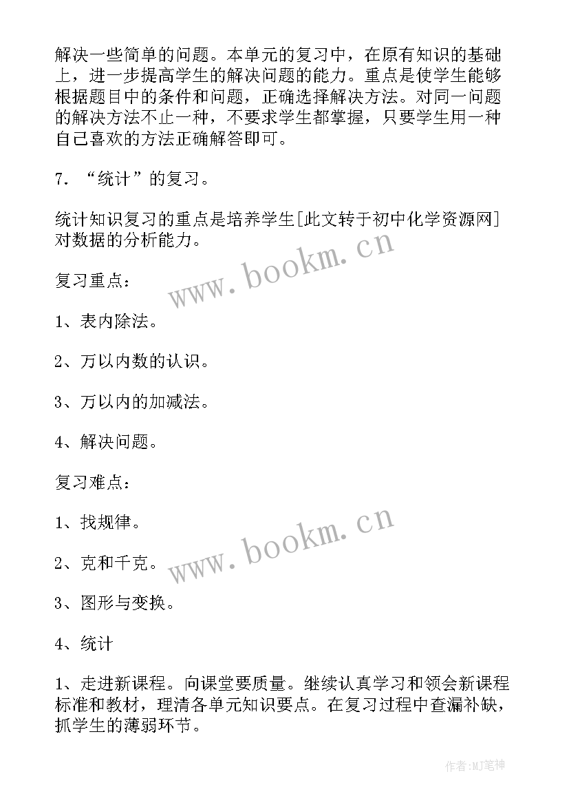 2023年二年级期末考试卷数学 二年级数学期末复习计划(模板6篇)