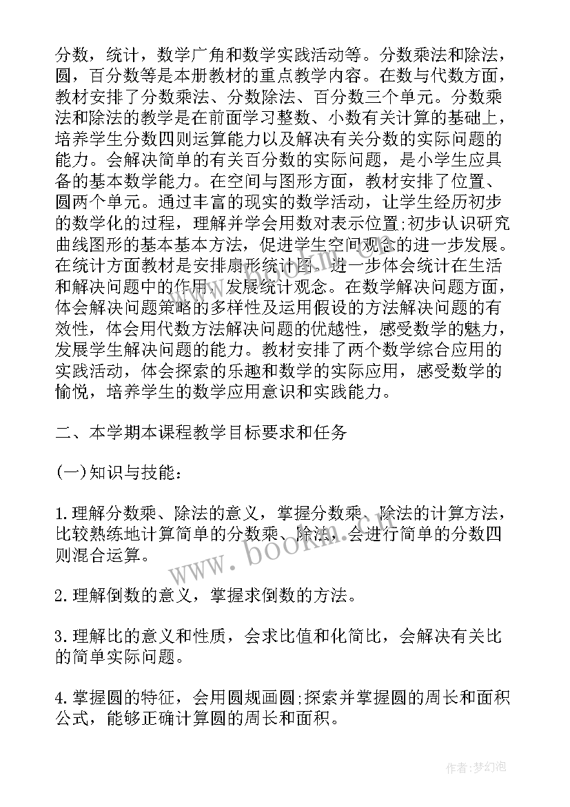 六年级数学教师教学工作计划 数学六年级教师教学工作计划(精选5篇)