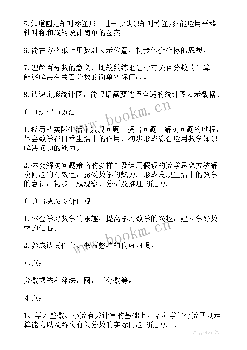 六年级数学教师教学工作计划 数学六年级教师教学工作计划(精选5篇)