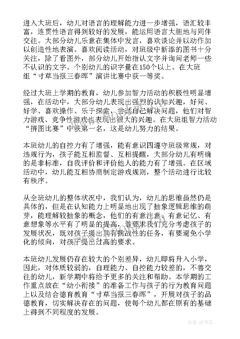 2023年秋季幼儿园班主任工作计划 幼儿园班主任工作计划秋季(优质6篇)