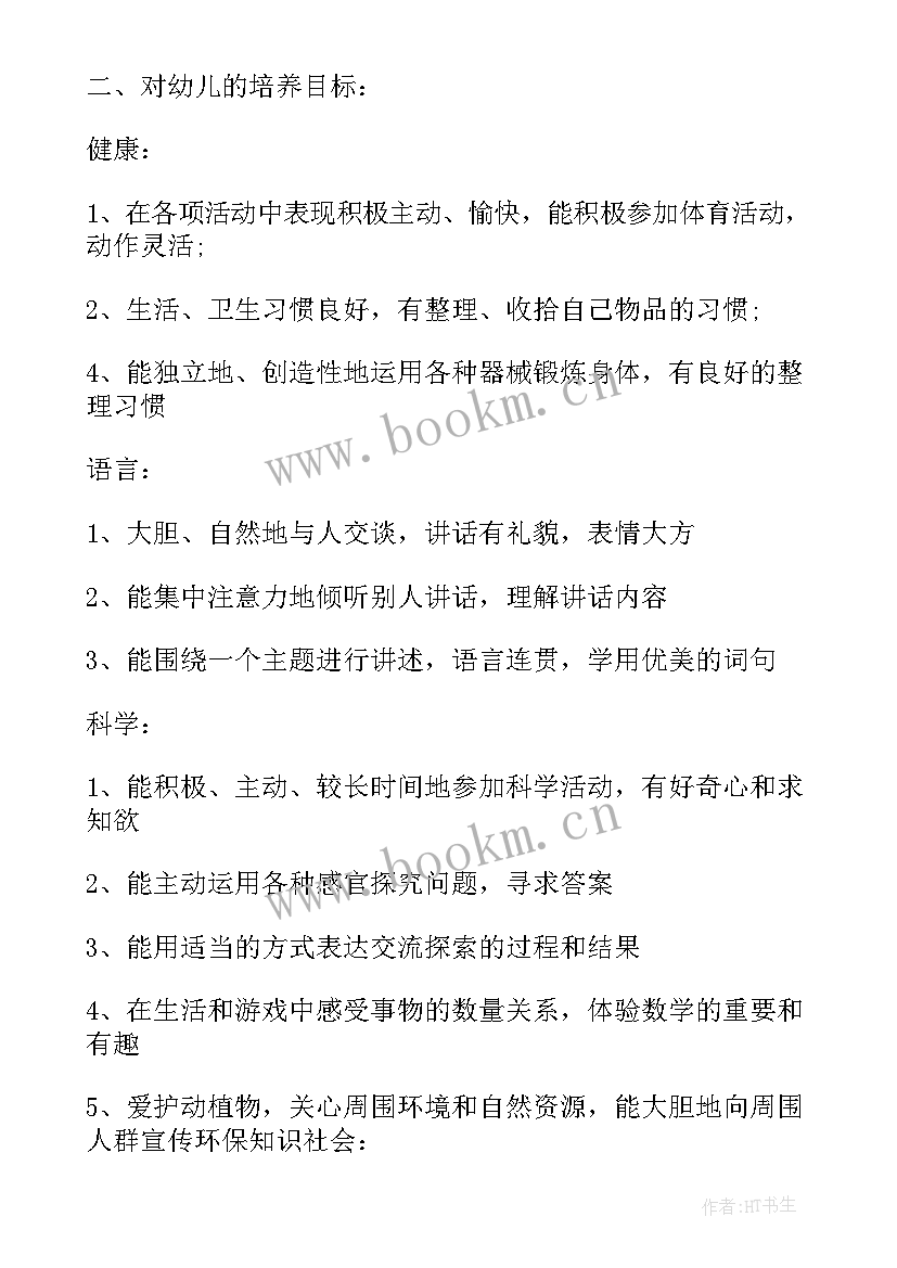 2023年秋季幼儿园班主任工作计划 幼儿园班主任工作计划秋季(优质6篇)