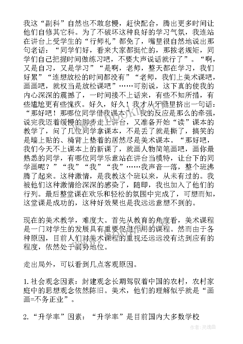 最新美术小厨师教案反思 美术教学反思(汇总9篇)