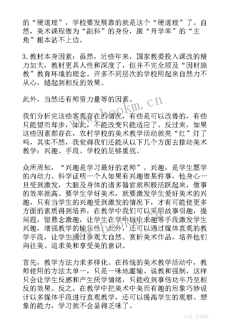 最新美术小厨师教案反思 美术教学反思(汇总9篇)