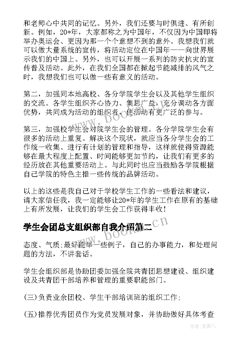 学生会团总支组织部自我介绍 学生会组织部自我介绍(通用5篇)