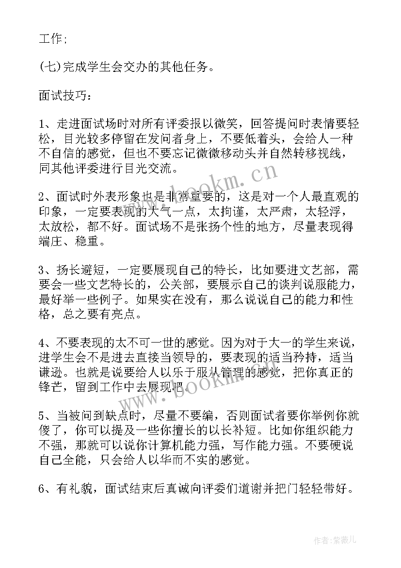 学生会团总支组织部自我介绍 学生会组织部自我介绍(通用5篇)